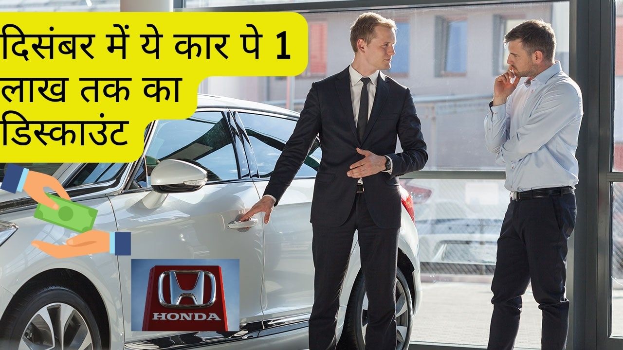 Honda Cars Discount